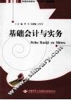 基础会计与实务
