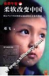 免费午餐  柔软改变中国