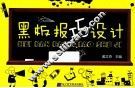 黑板报巧设计