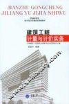 建筑工程计量与计价实务