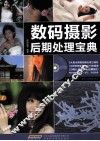 数码摄影后期处理宝典