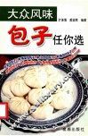 大众风味包子任你选