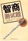 智商测试题