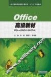 Office高级教材