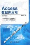 Access数据库应用  2010版