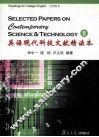 英语现代科技文献精读本