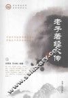 老子著经大传  上