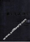 招生考试研究  2012年2月  总第16辑