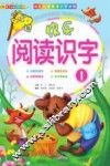快乐阅读识字  1
