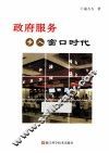 政府服务步入窗口时代