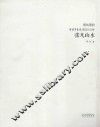 楚风墨韵  宿迁市画院精选作品集  张凡山水