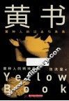 黄书  黄种人的过去与未来