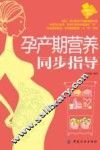 孕产期营养同步指导