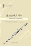 建构法理共同体  普芬道夫的秩序法哲学研究