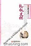 礼仪文化