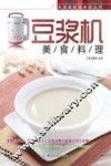 豆浆机美食料理