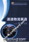 速递物流英语