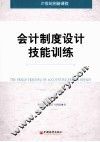 会计制度设计技能训练