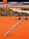 经济法  第3版