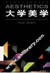 大学美学