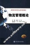 物流管理概论