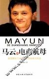 马云的电商航母