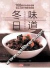 冬日味道