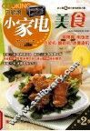 巧厨娘小家电美食  电烤箱、电饭煲、豆浆机、酸奶机、冰激凌机