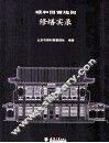 颐和园谐趣园修缮实录