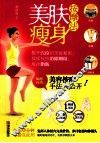 美肤瘦身按摩法