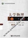 大学物理  下  第2版