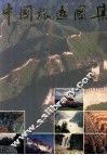 中国旅游图集