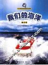 我们的海洋  高中版