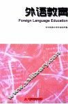 外语教育  No.12