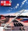 纪实的力量  12  2009