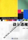 设计透视