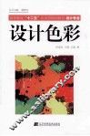 设计色彩