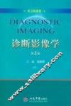 影像诊断学  英文版教材  第2版