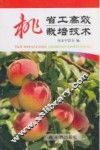 桃省工高效栽培技术