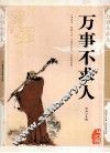万事不求人  精编插图双色版
