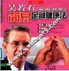 吴若石简易足部健康法  新版