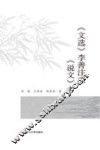 文选李善注引说文考