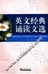 英文经典诵读文选