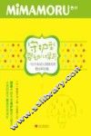 守护型婴幼儿保育  一位日本幼儿园园长的倡议和实践