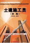 土建施工员  第2版