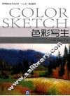 色彩写生
