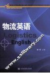 物流英语