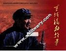 李培福的故事