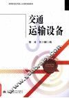 交通运输设备