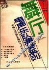 舞厅电声乐队演奏系列  第1集  1990